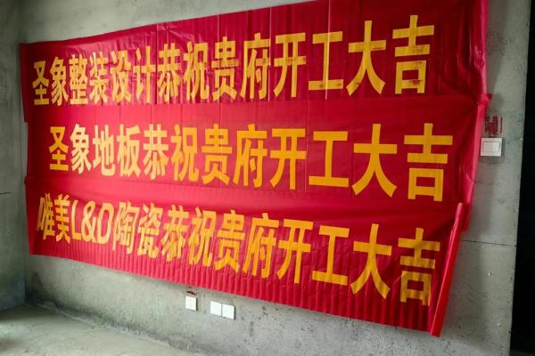 二月装修开工吉日