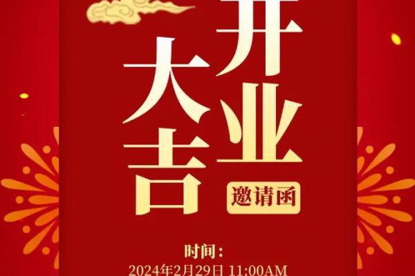 2020年属羊开业吉日精选2020年5月最旺开业日子选择指南
