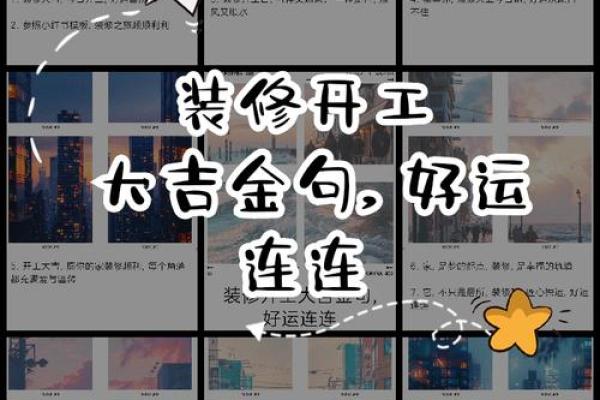 装修开工三锤金句