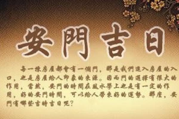 本月安门黄道吉日吉时
