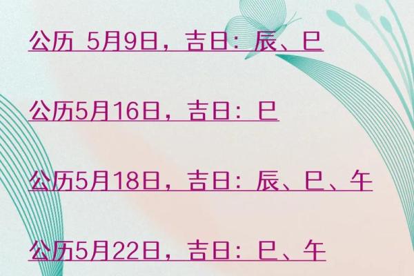 2024年天蝎座5月份乔迁吉日推荐