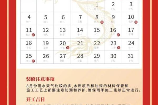 2024装修开工吉日吉时一览表
