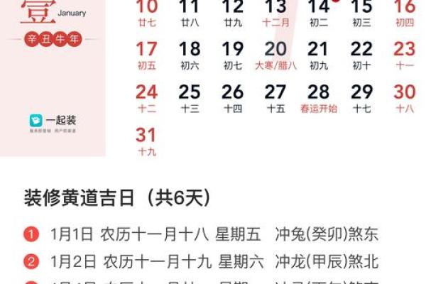 装修吉日2025年1月开工黄道吉日