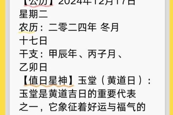 《农历七月安门黄道吉日》简介