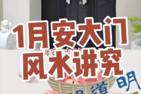 🚪2023年安门吉日吉时全攻略