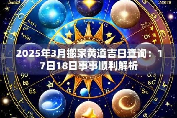 黄道吉日2025年3月生肖猴领证吉日查询