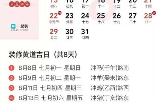 适合开工装修的黄道吉日