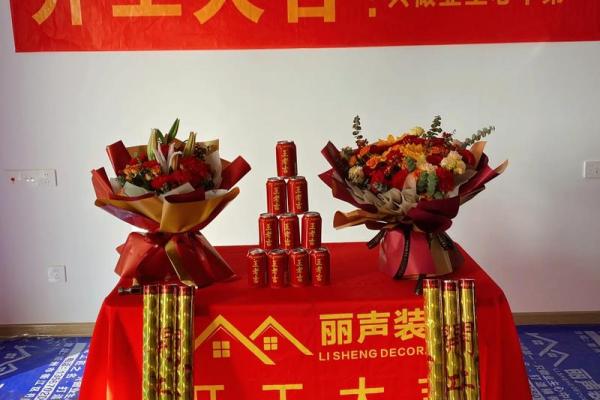 适合开工装修的黄道吉日