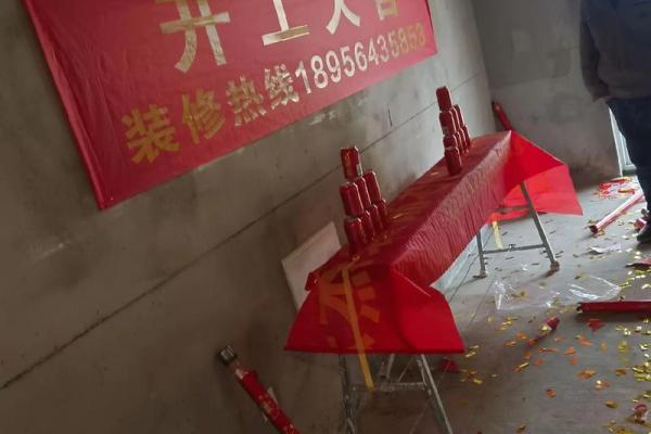 本月装修开工吉日