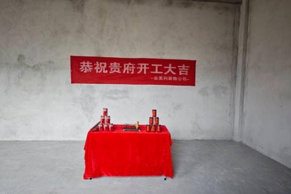 本月装修开工吉日