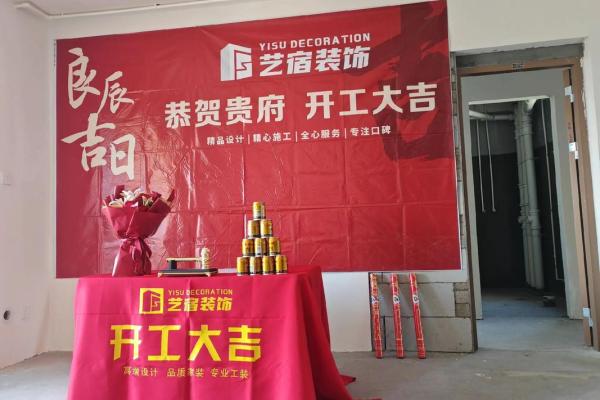 本月装修开工吉日