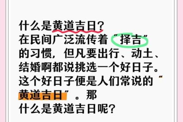 《十二月安门黄道吉日》择吉原则