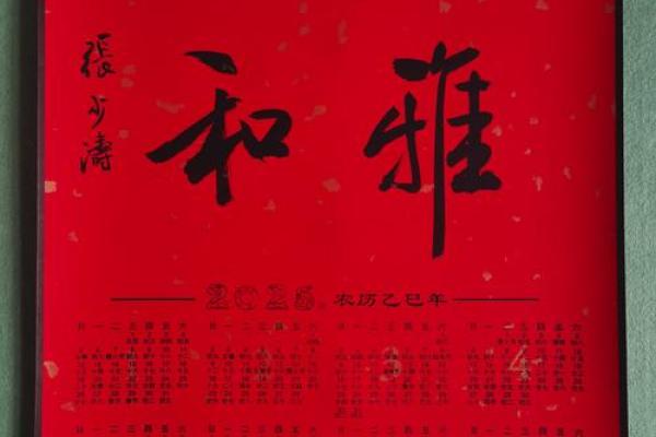 📅《黄道吉日安门吉语》简介