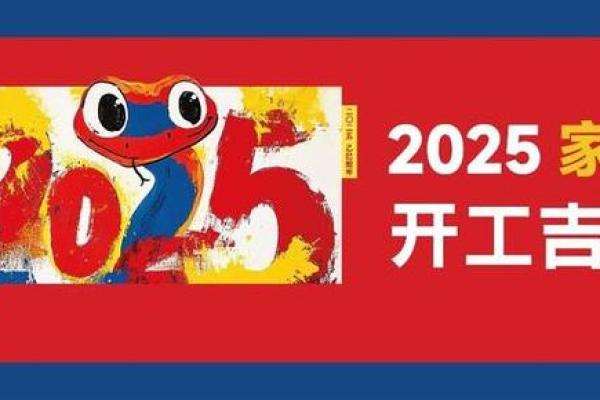 2025年适合装修房子的吉日