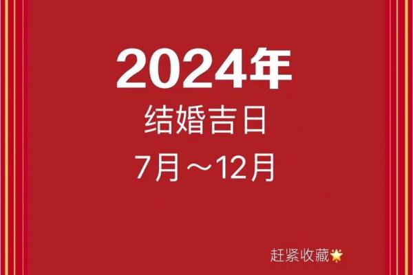 2024年7月安门吉日择选攻略