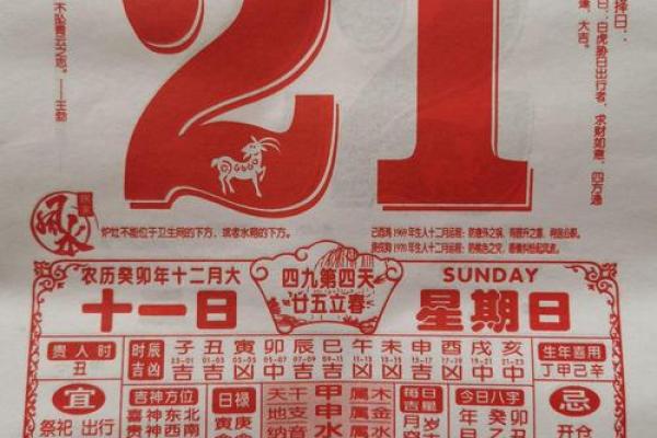 《安门择吉日2024年》简介