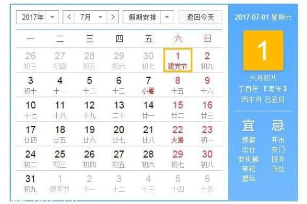 《农历七月安门吉日》速查指南