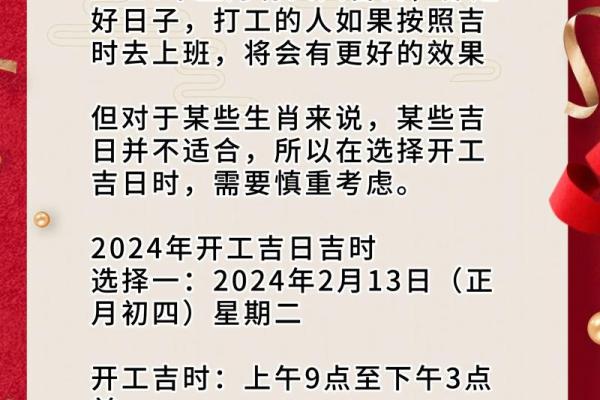2024年腊月装修开工吉日
