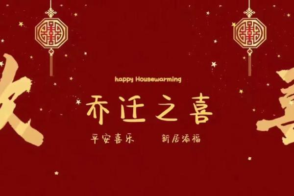 2024年5月份属猪的人乔迁吉日精选
