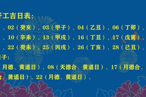 2025年9月免费测算动土吉日_2020年9月动土黄道吉日查询