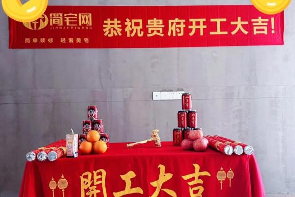 房子装修开工选好日子怎么选