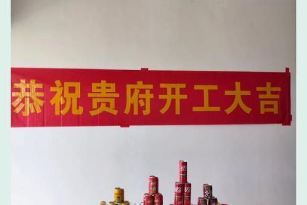 房子装修开工选好日子怎么选