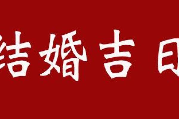 2025年天平座4月动土吉日推荐与选择方法