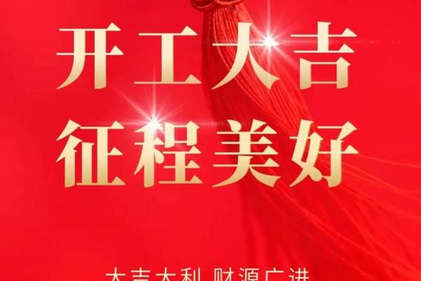2025年2月装修开工吉日查询