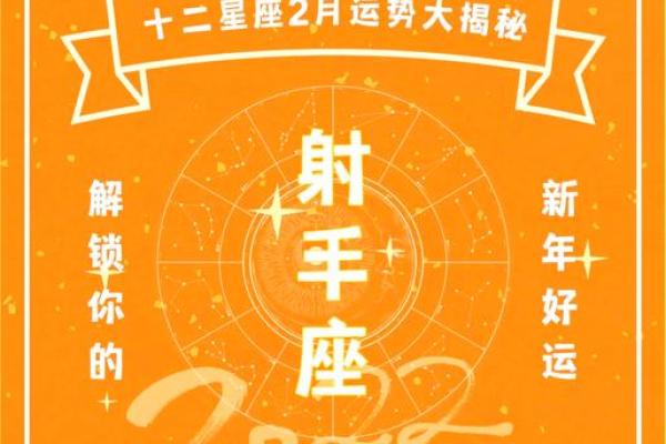 2025年射手座2月份适合动土的择吉日 射手座在2021年2月份的运势如何