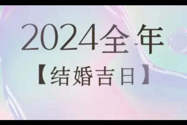 《2024年黄道吉日安门》