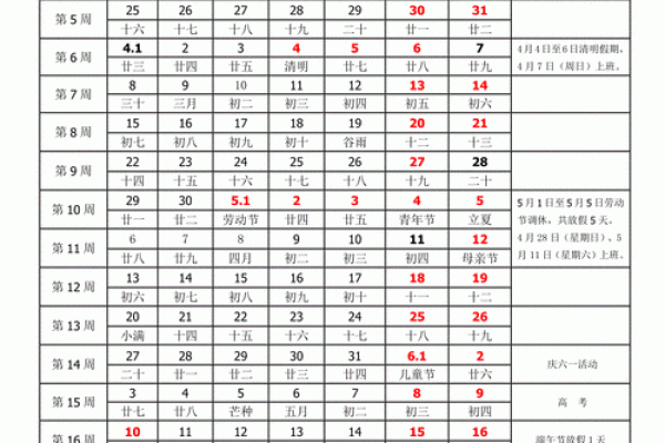《安门黄道吉日2024年6月份查询表》