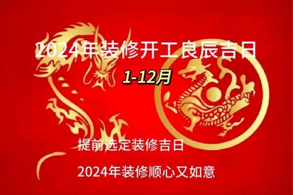 2024年5月安门吉日全解析
