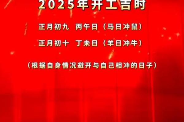 2025年属龙动土吉日推荐2025年7月最佳动土日期选择指南