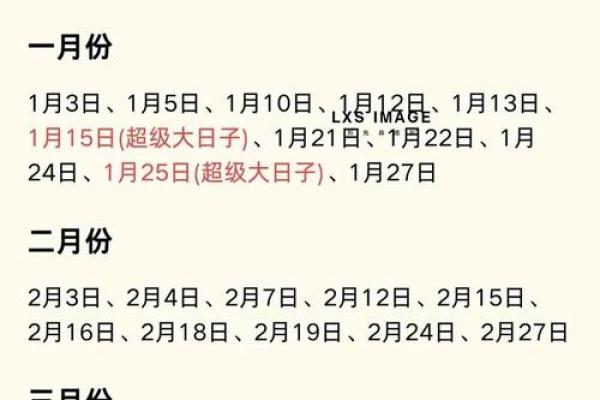 黄道吉日2025年3月属虎理发一览表