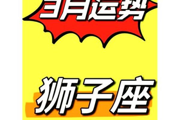 2025年狮子座3月份适合动土的日子_2025年狮子座3月动土吉日推荐与选择指南