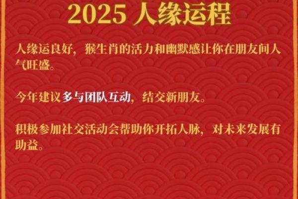 2025年10月份生肖猴动土好吉日分享 2025年属猴人的流年运势