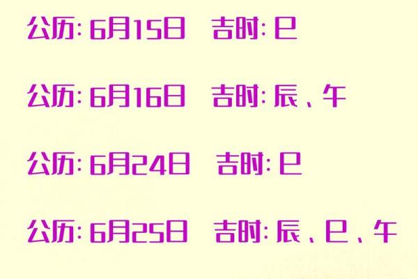 2024年安门黄道吉日查询