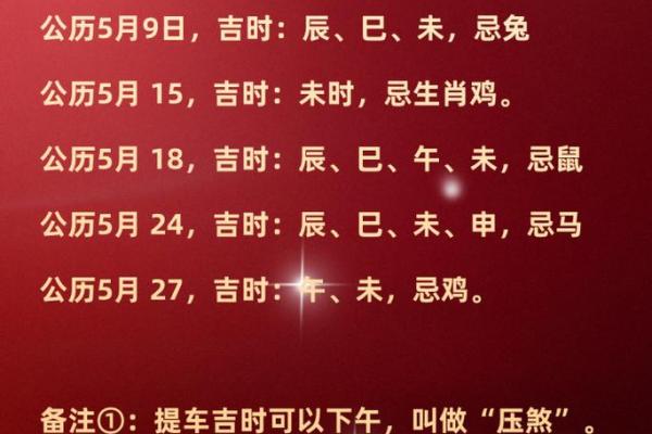《2025年4月安门最佳吉日》