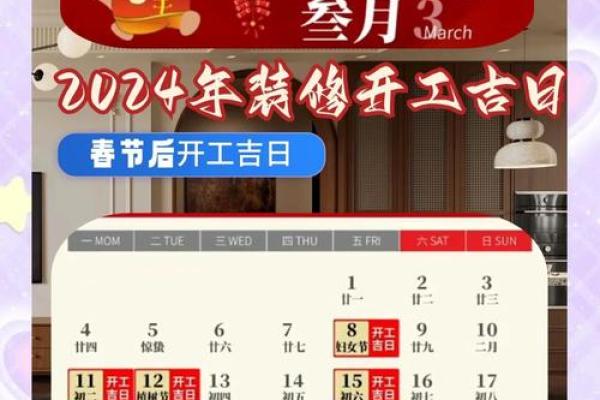 装修开工日子怎么选黄道吉日