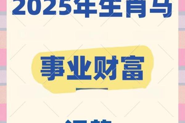 2025年3月份属马的人开业吉日精选