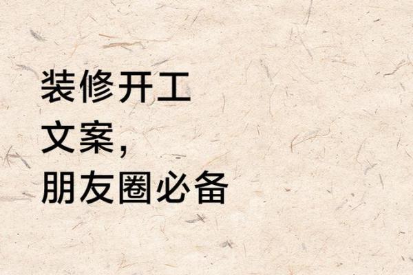 明天宜动工装修日子好吗