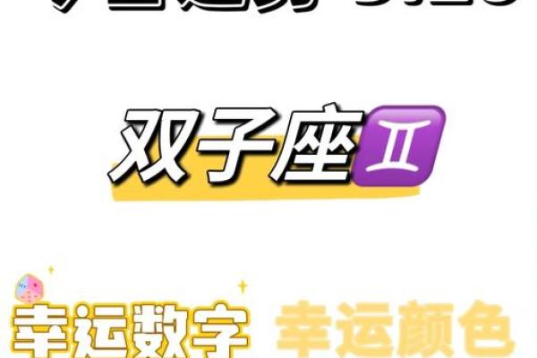 2025年双子座1月份适合动土的择吉日 双子座黄道吉日