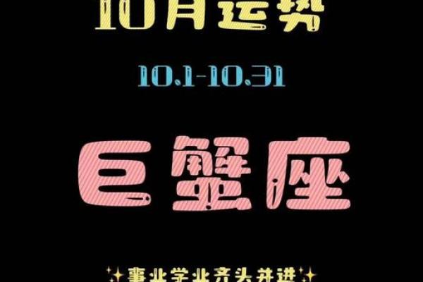 2025年巨蟹座10月份适合动土的好日子推荐 巨蟹座2021年10月占卜