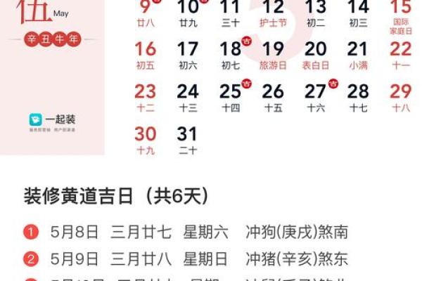 新房装修开工吉日
