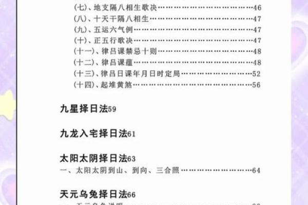 🔮 择吉原则：老祖宗的智慧密码