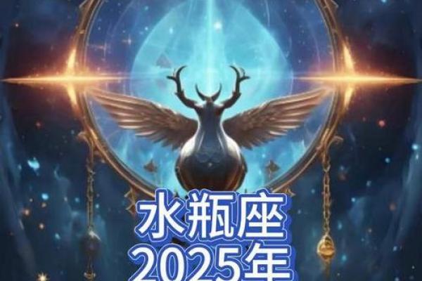 2025年水瓶座7月动土吉日推荐与选择指南