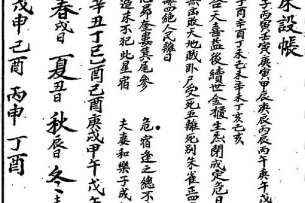 《安门择日大全》简介