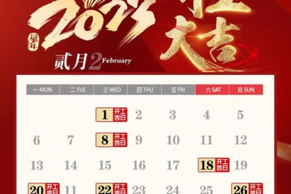 正月装修吉日