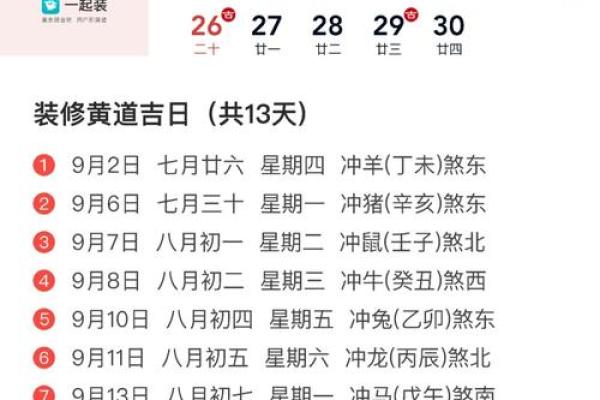 装修动工日子怎么选黄道吉日