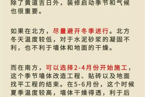 装修动工日子怎么选黄道吉日